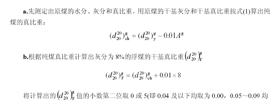 灰比重的計(jì)算步驟圖